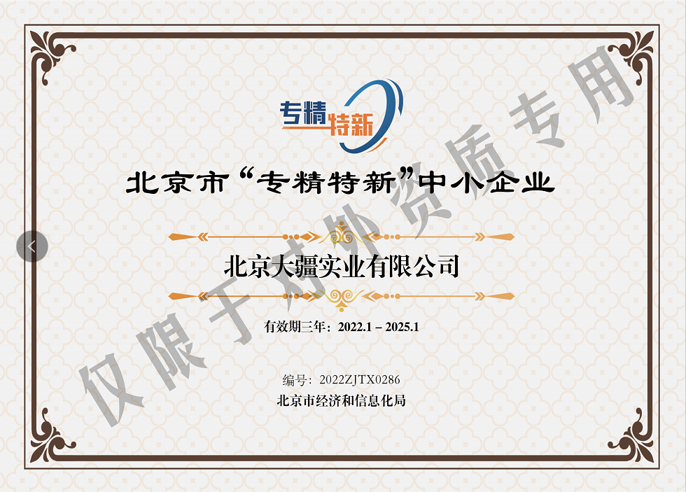 喜報(bào)，熱烈祝賀我司榮獲“專精特新”企業(yè)稱號